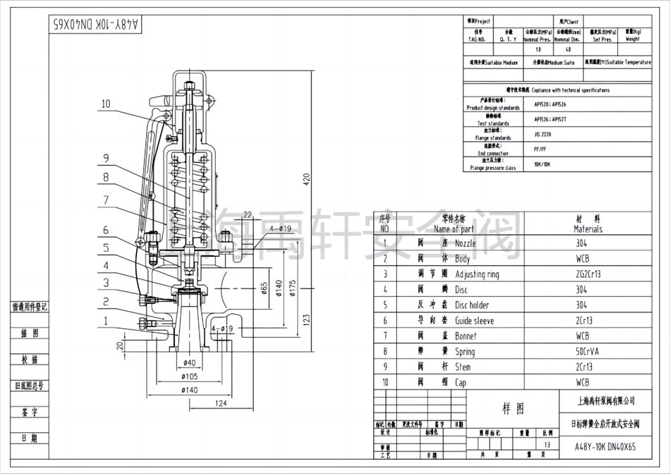 A48Y-10K 40X65日标安全阀小样图(图1)