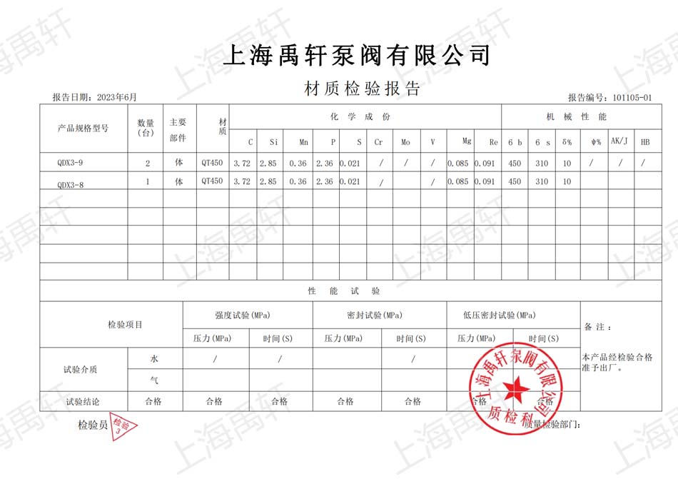 QDX3-8/9型阀门蜗轮箱材质检验报告单提供(图1)